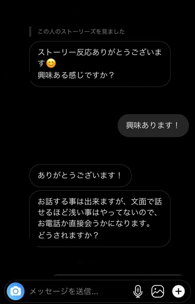 ねずみ講とのDM